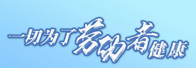 蘇德涂層舉辦《2022年職業(yè)衛(wèi)生線上知識(shí)競(jìng)答》活動(dòng)