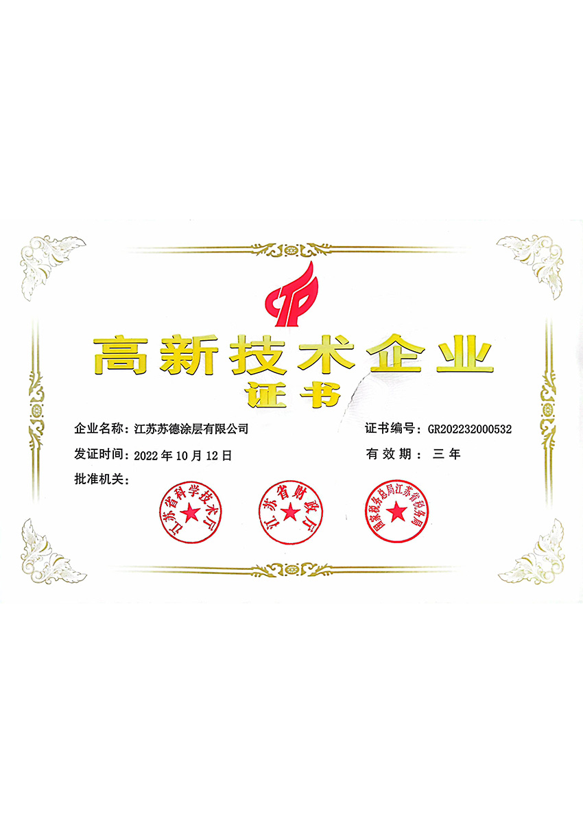 高新技術(shù)企業(yè)